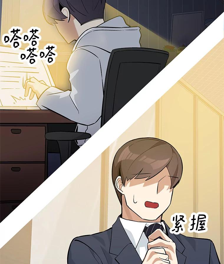 《看见剧透的编剧》26.你的剧本好无聊 第18页