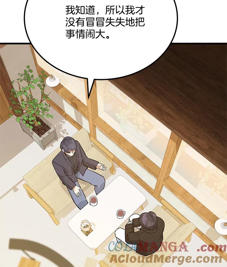 《看见剧透的编剧》26.你的剧本好无聊 第53页