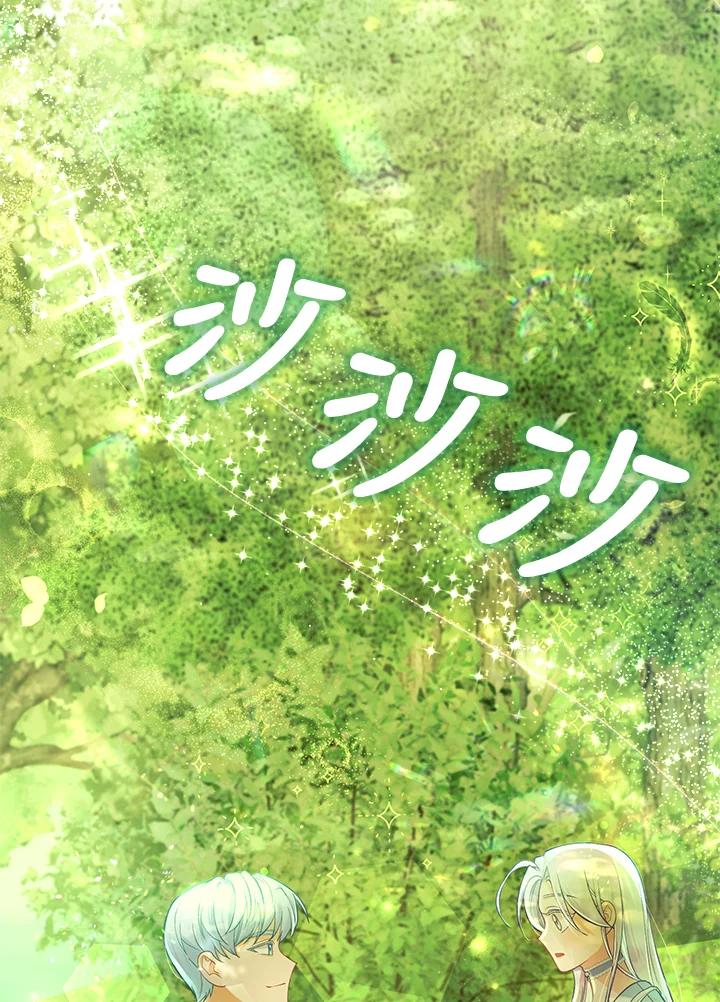 《反派千金的稻米栽培法》第26话 第47页