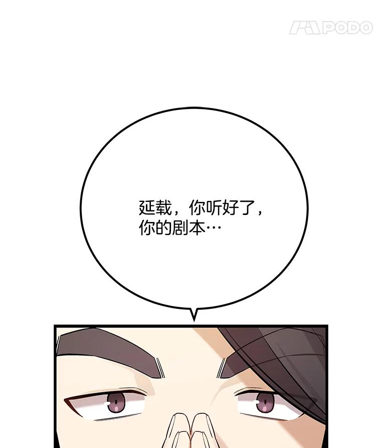 《看见剧透的编剧》26.你的剧本好无聊 第62页