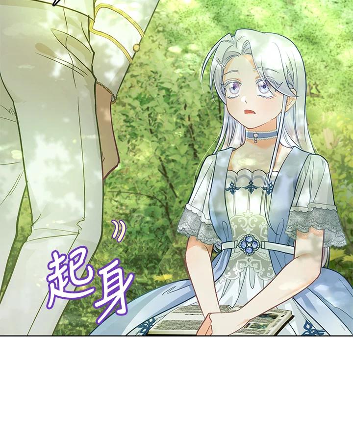 《反派千金的稻米栽培法》第26话 第106页