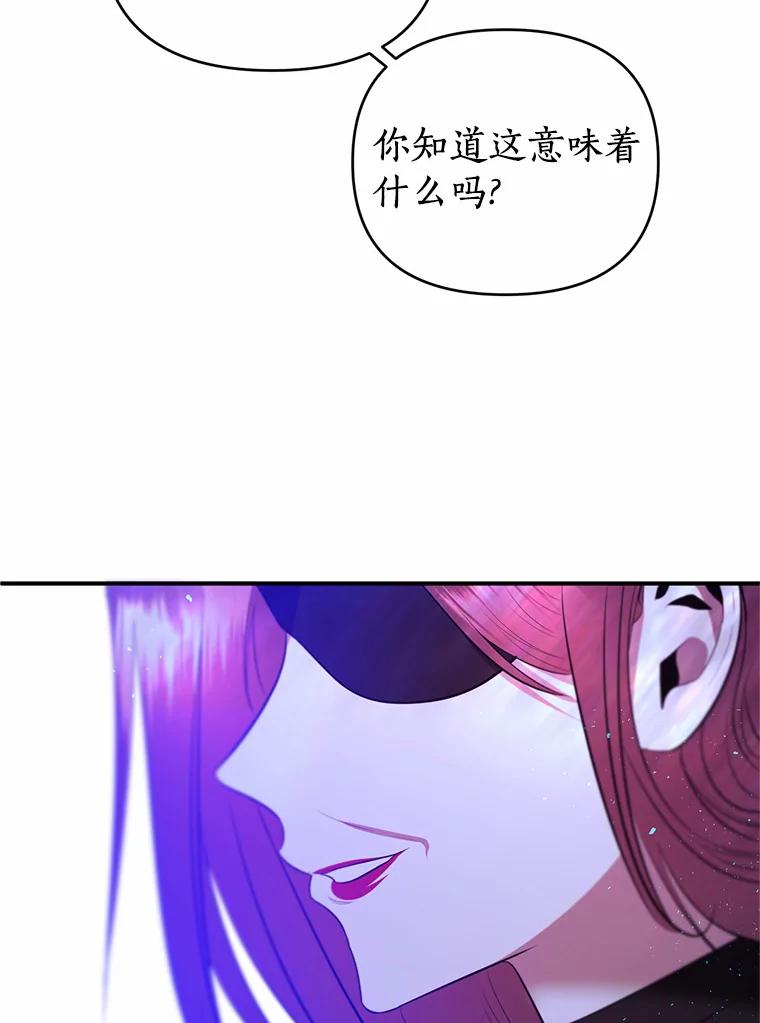 《与陛下同寝的生存法则》25.痛苦的回忆 第75页