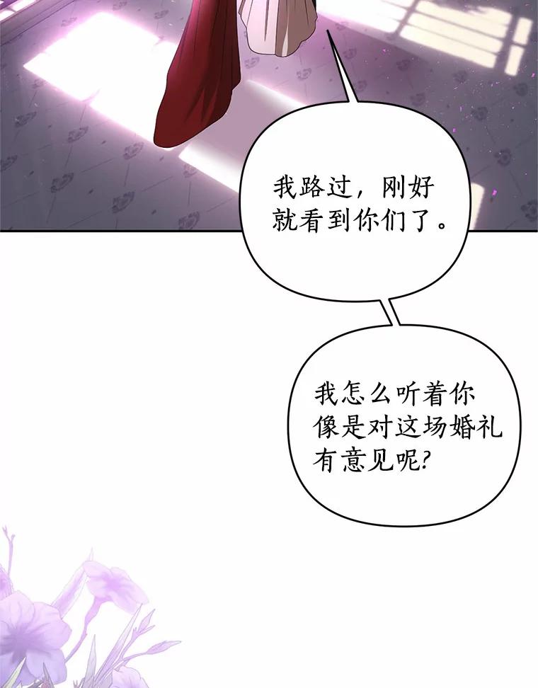 《与陛下同寝的生存法则》25.痛苦的回忆 第36页