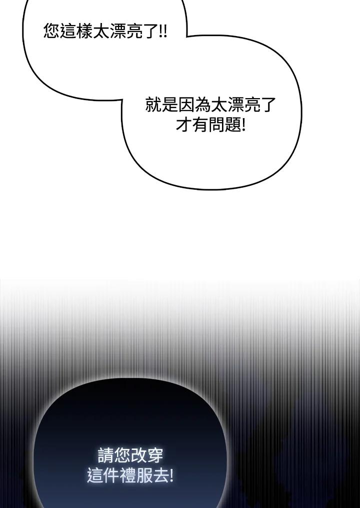 《反派千金的稻米栽培法》第26话 第10页