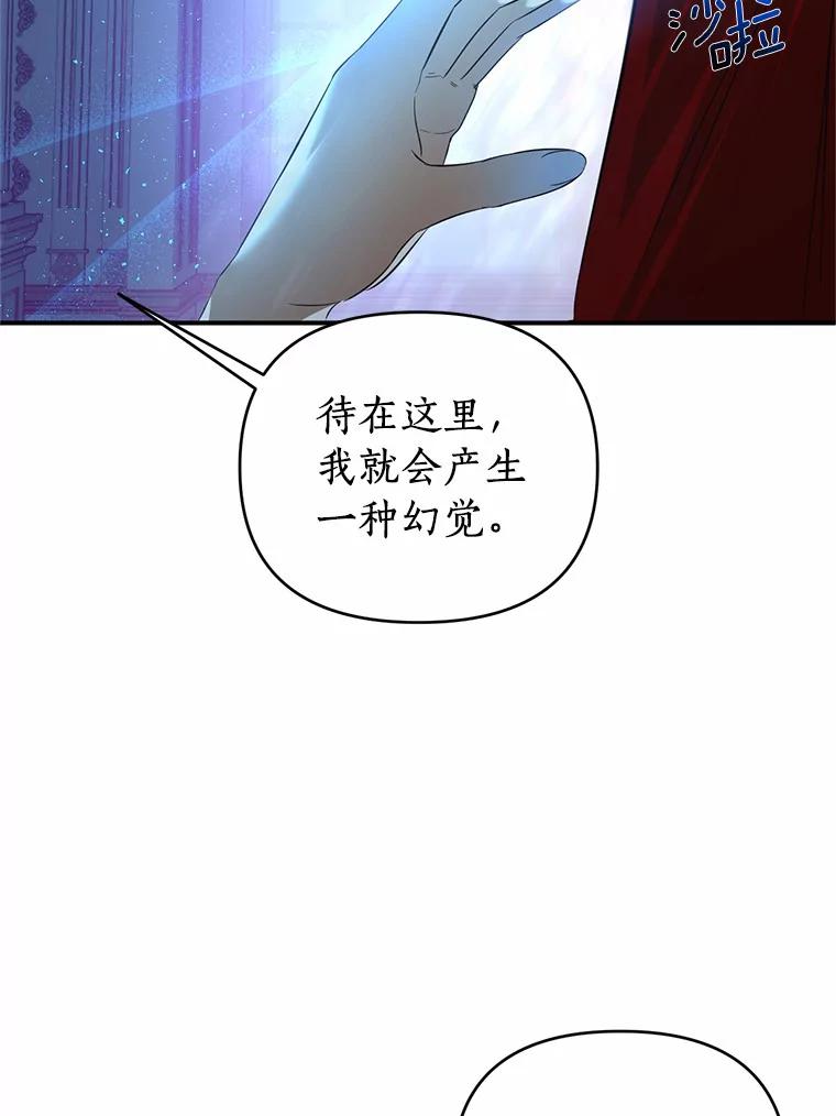 《与陛下同寝的生存法则》25.痛苦的回忆 第9页