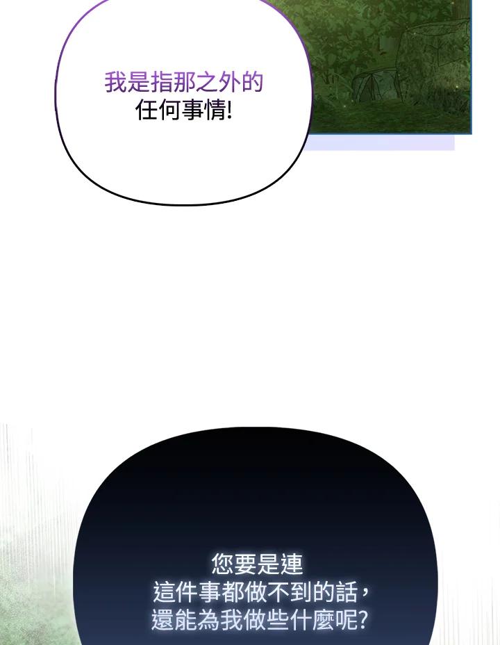 《反派千金的稻米栽培法》第26话 第82页