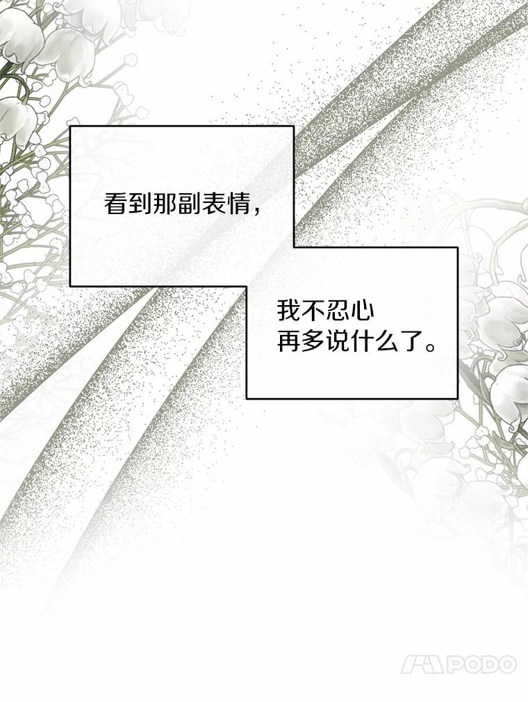 《与陛下同寝的生存法则》25.痛苦的回忆 第60页