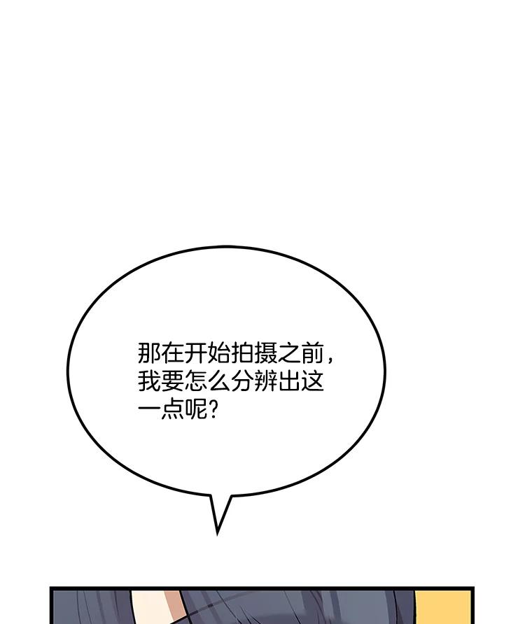 《看见剧透的编剧》26.你的剧本好无聊 第96页