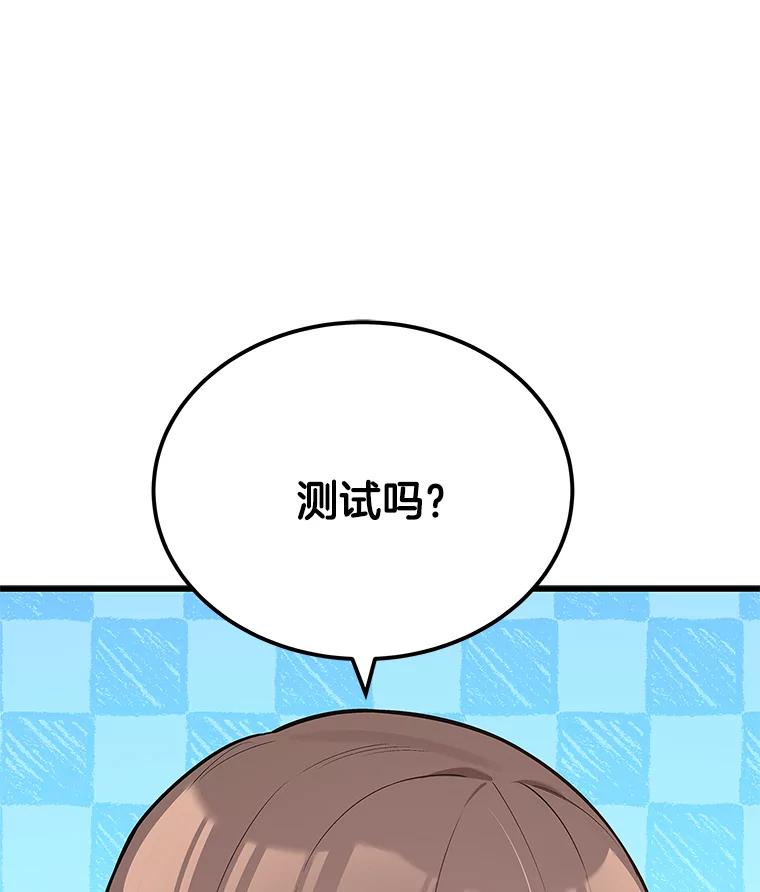 《看见剧透的编剧》26.你的剧本好无聊 第103页