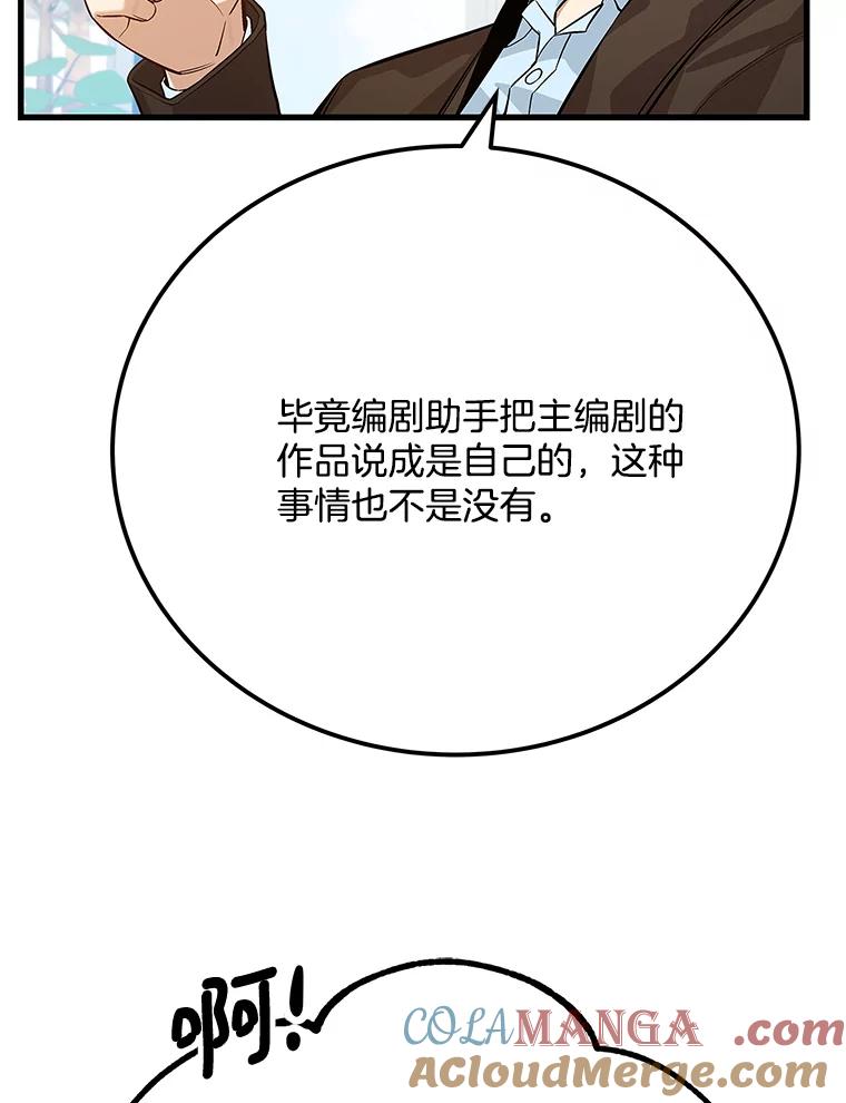 《看见剧透的编剧》26.你的剧本好无聊 第45页