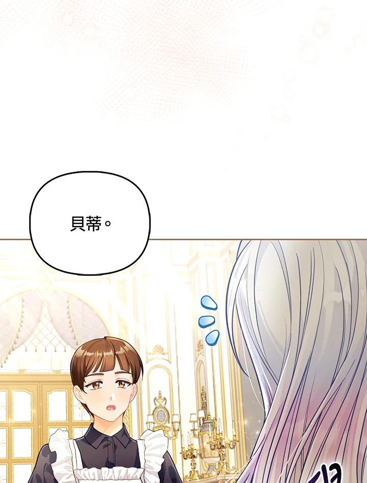 《反派千金的稻米栽培法》第26话 第2页
