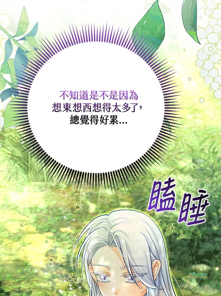《反派千金的稻米栽培法》第26话 第36页
