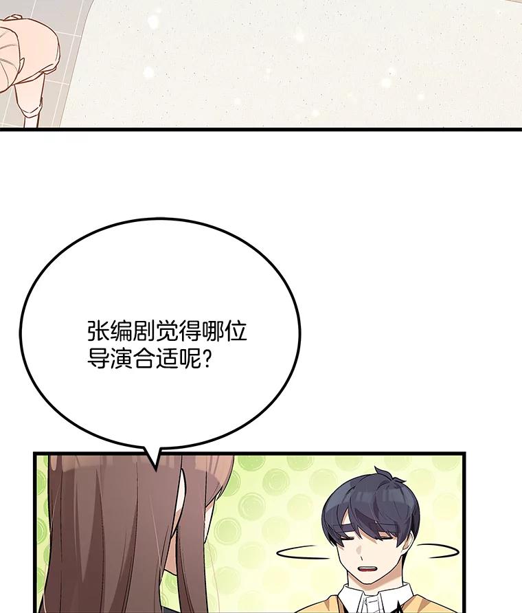 《看见剧透的编剧》26.你的剧本好无聊 第3页