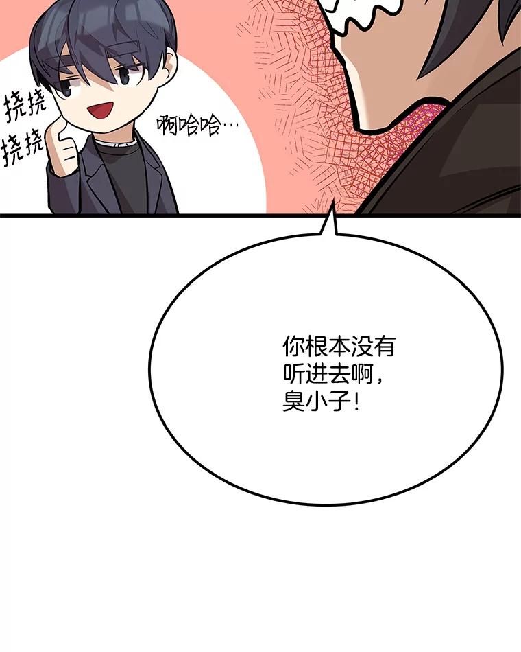 《看见剧透的编剧》26.你的剧本好无聊 第74页