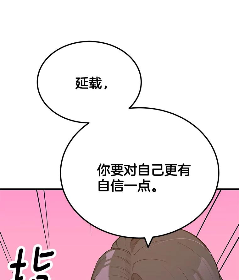 《看见剧透的编剧》26.你的剧本好无聊 第75页