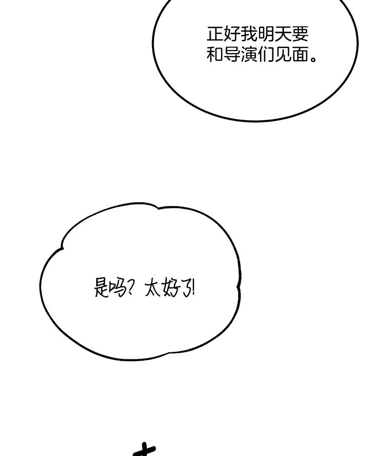 《看见剧透的编剧》26.你的剧本好无聊 第99页