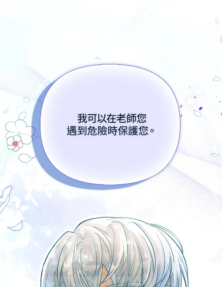 《反派千金的稻米栽培法》第26话 第86页