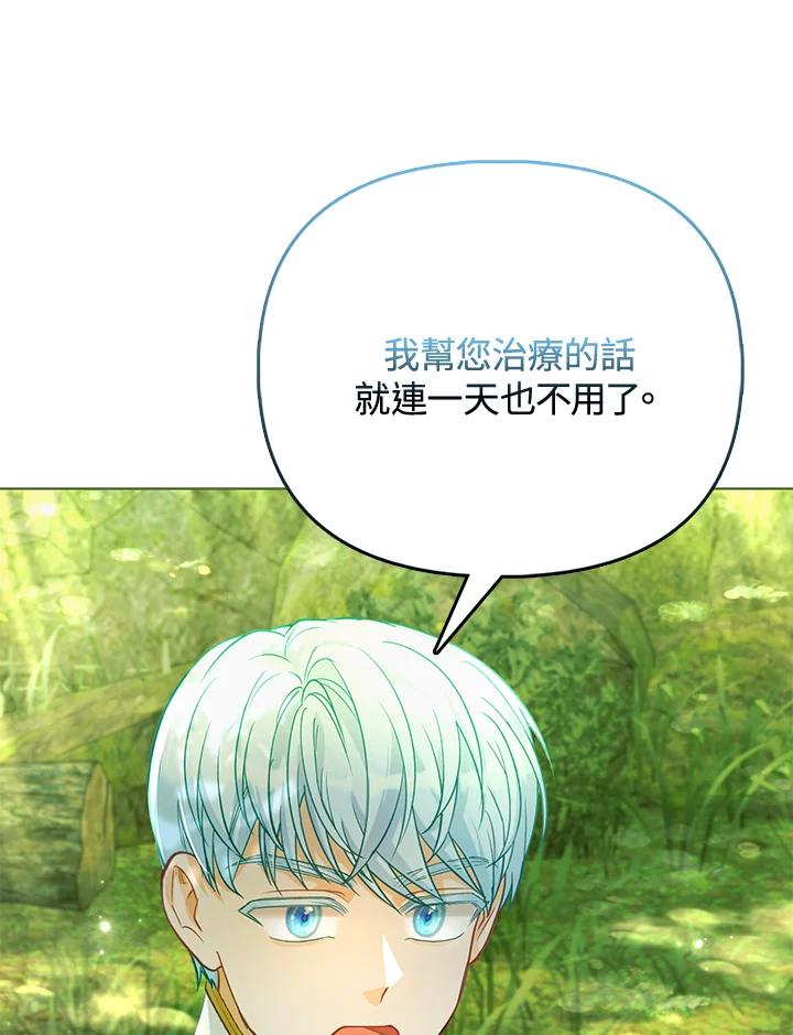《反派千金的稻米栽培法》第26话 第70页