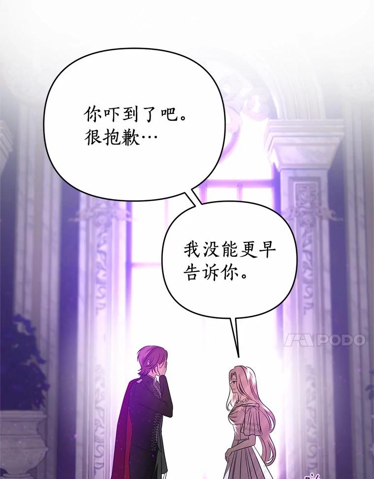 《与陛下同寝的生存法则》25.痛苦的回忆 第44页