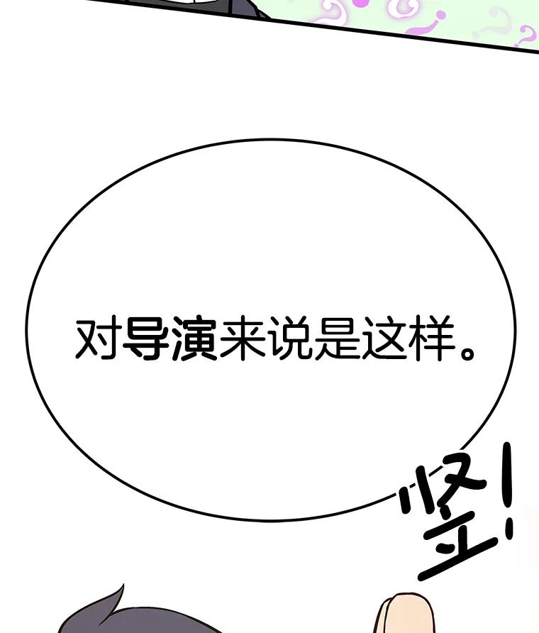 《看见剧透的编剧》26.你的剧本好无聊 第67页