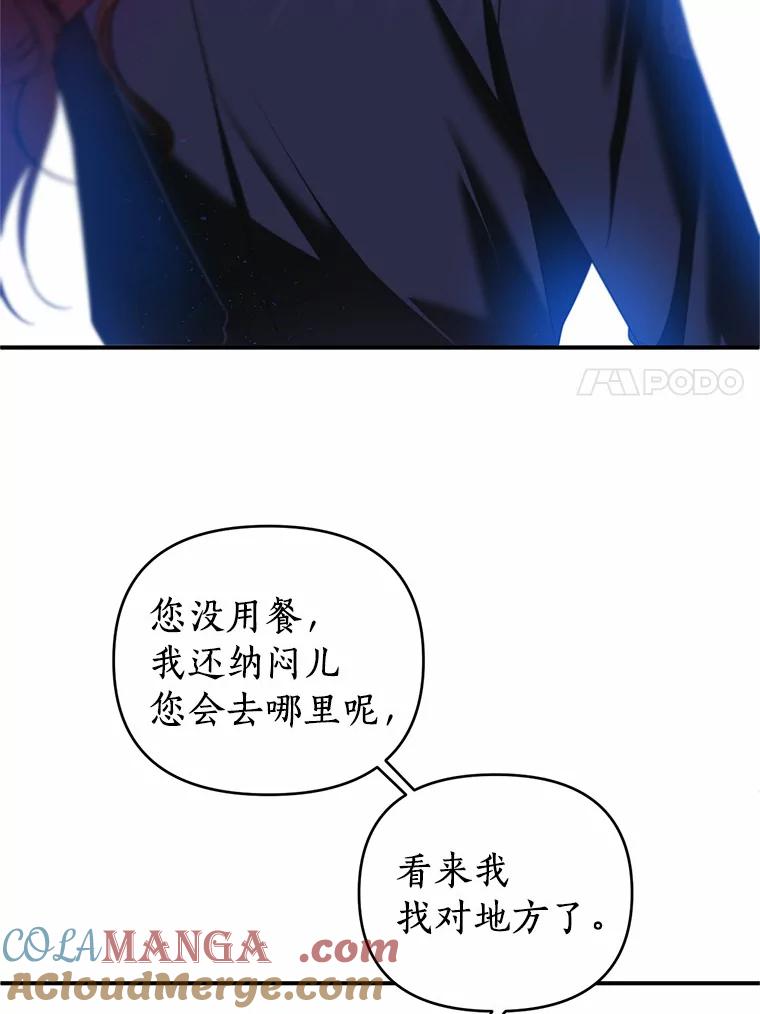 《与陛下同寝的生存法则》25.痛苦的回忆 第7页