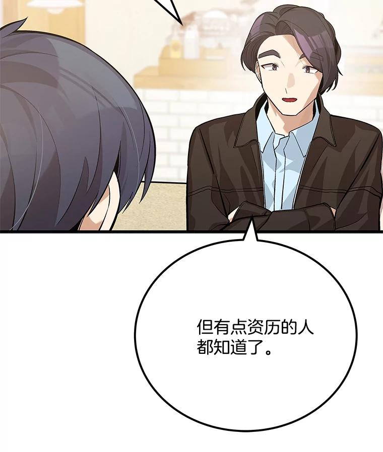 《看见剧透的编剧》26.你的剧本好无聊 第42页