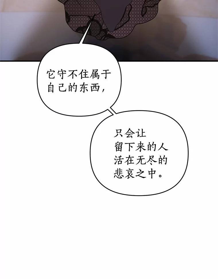 《与陛下同寝的生存法则》25.痛苦的回忆 第21页