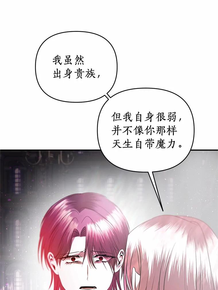 《与陛下同寝的生存法则》25.痛苦的回忆 第53页