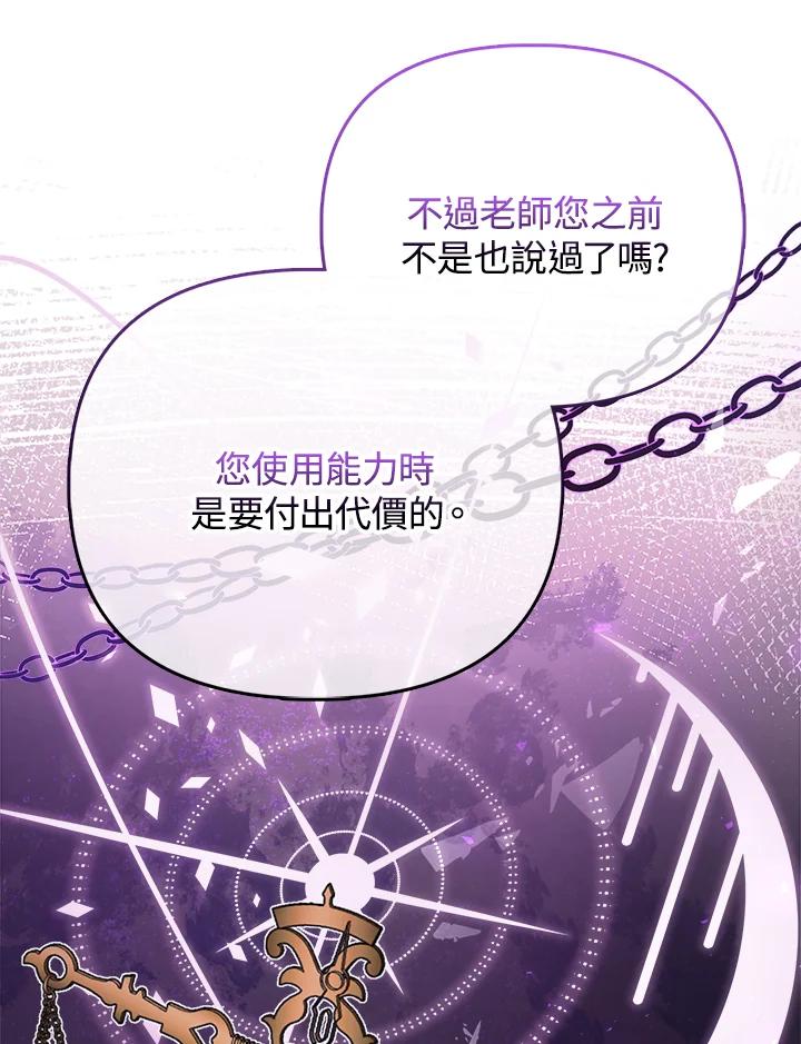 《反派千金的稻米栽培法》第26话 第72页