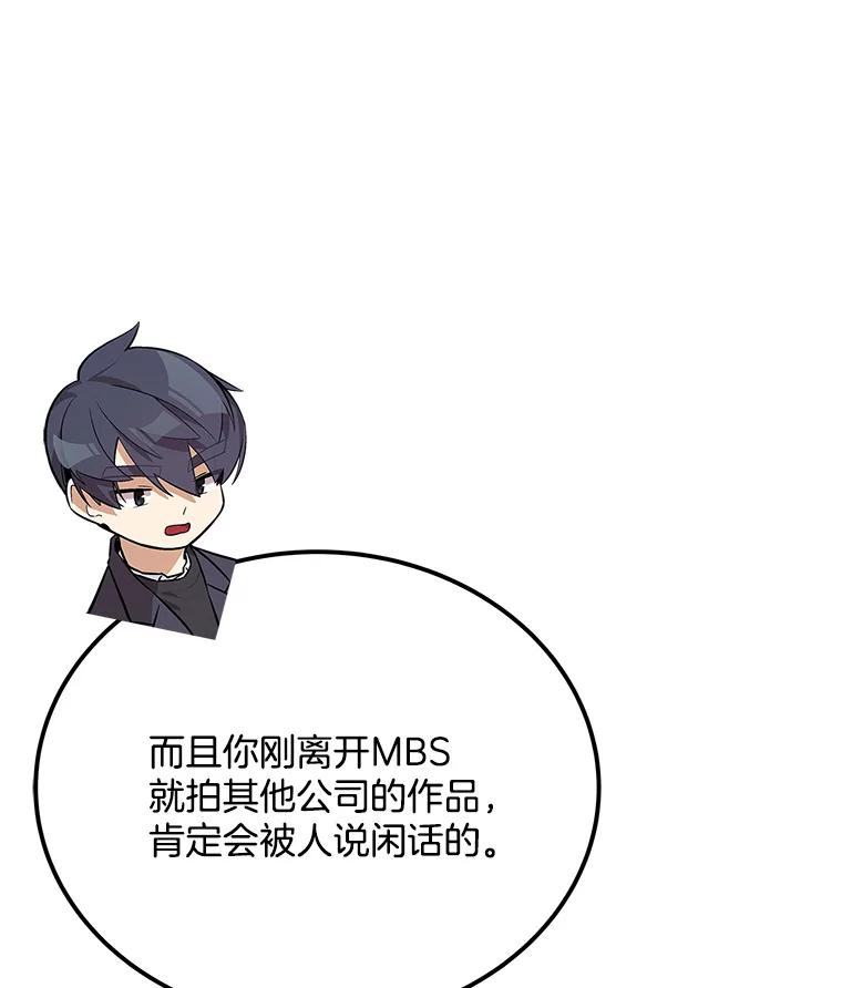 《看见剧透的编剧》26.你的剧本好无聊 第84页