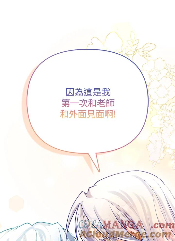 《反派千金的稻米栽培法》第26话 第61页