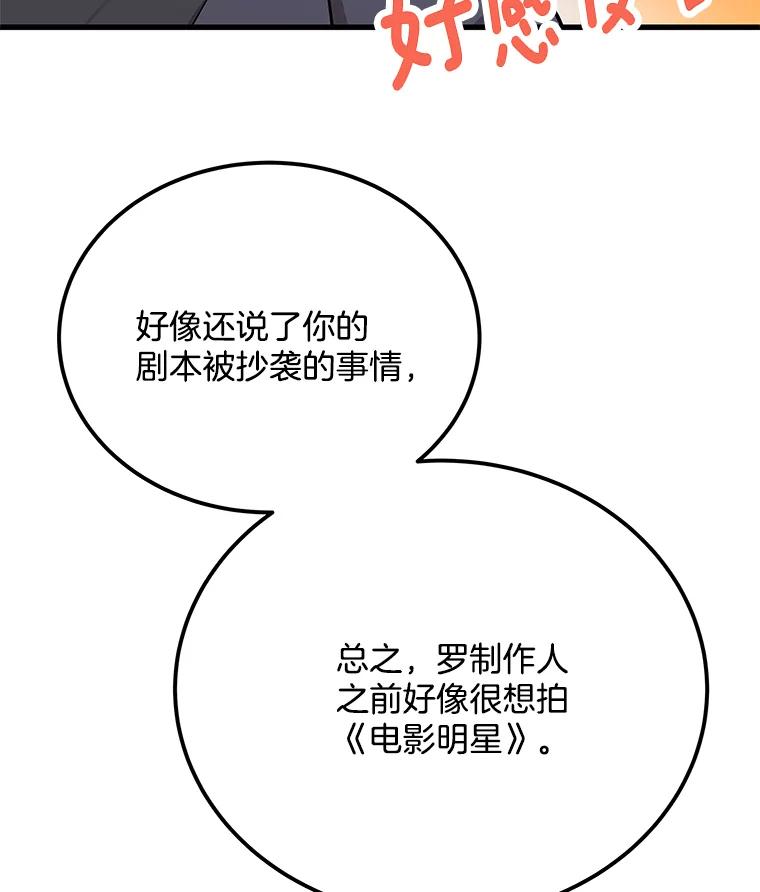 《看见剧透的编剧》26.你的剧本好无聊 第40页