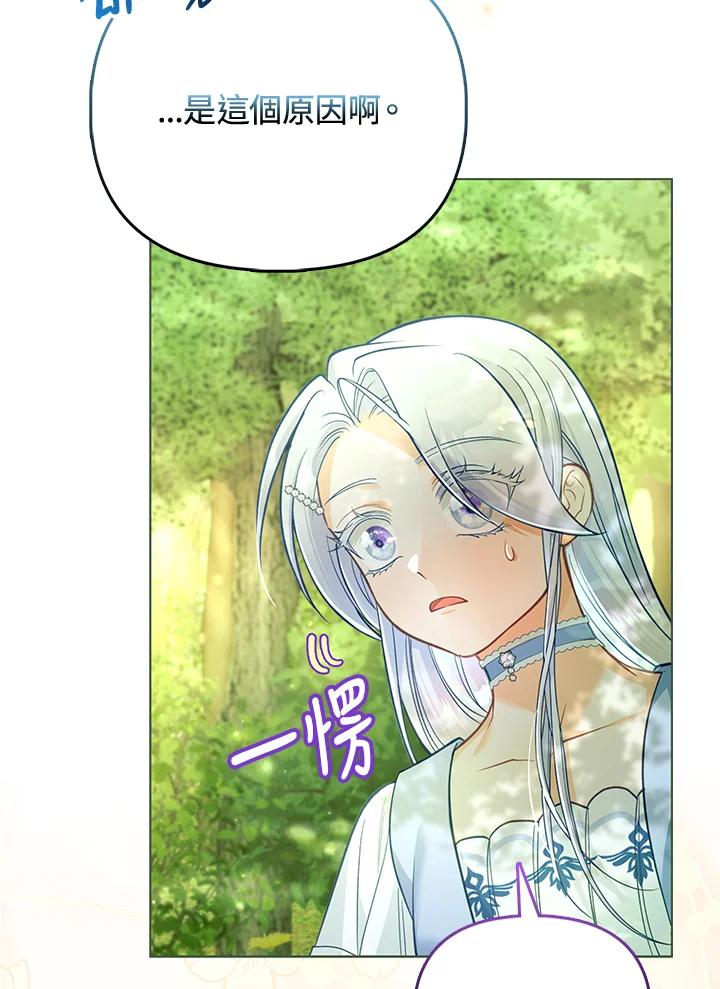 《反派千金的稻米栽培法》第26话 第64页