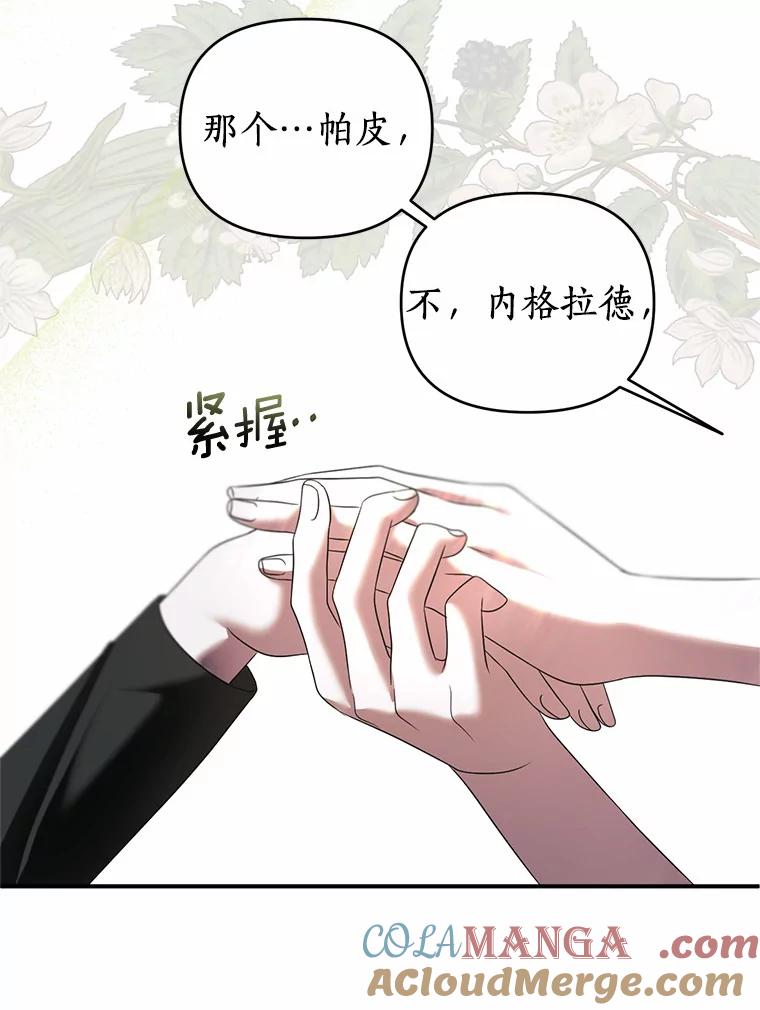 《与陛下同寝的生存法则》25.痛苦的回忆 第52页