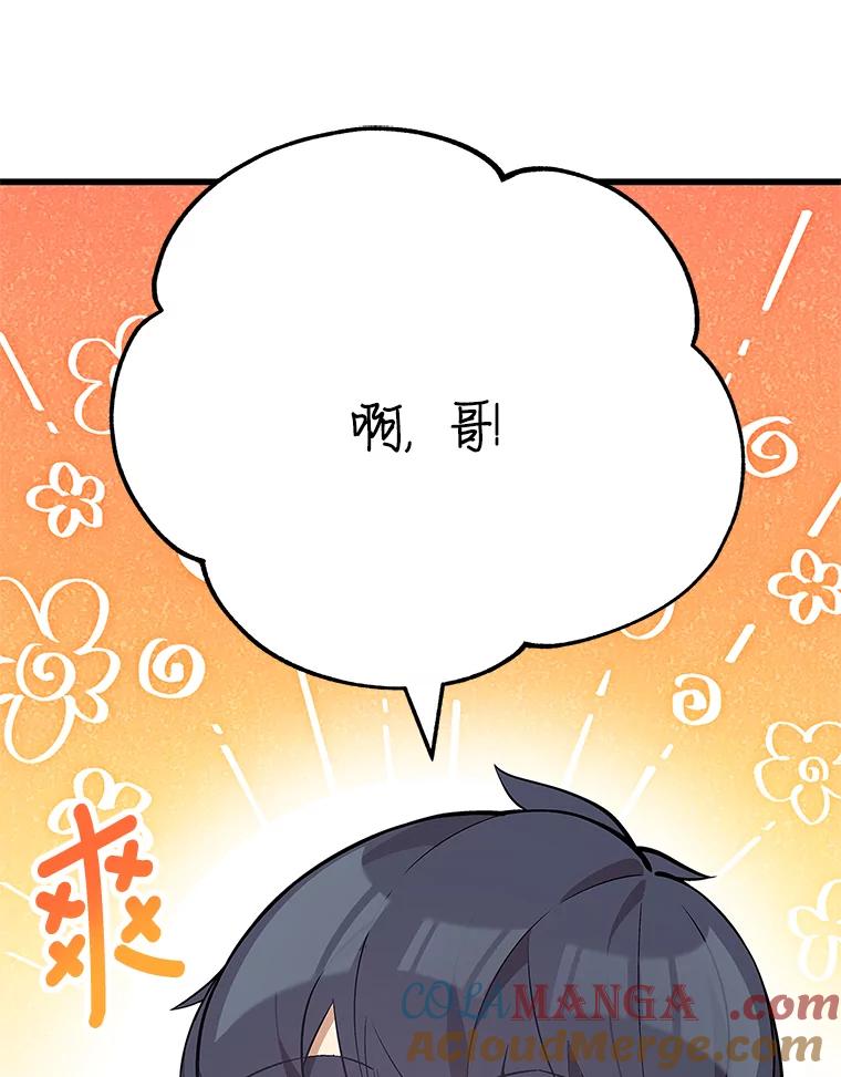 《看见剧透的编剧》26.你的剧本好无聊 第29页