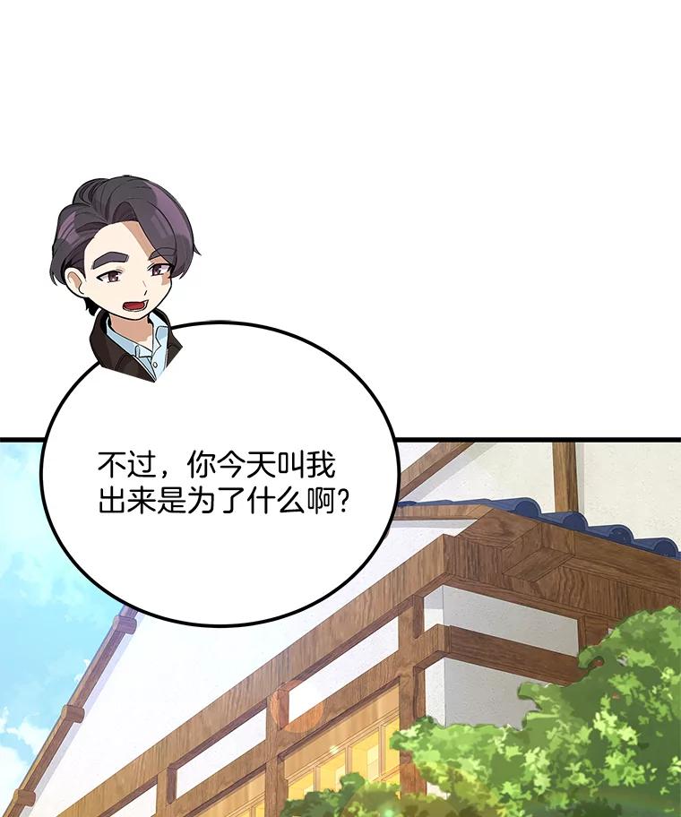 《看见剧透的编剧》26.你的剧本好无聊 第55页