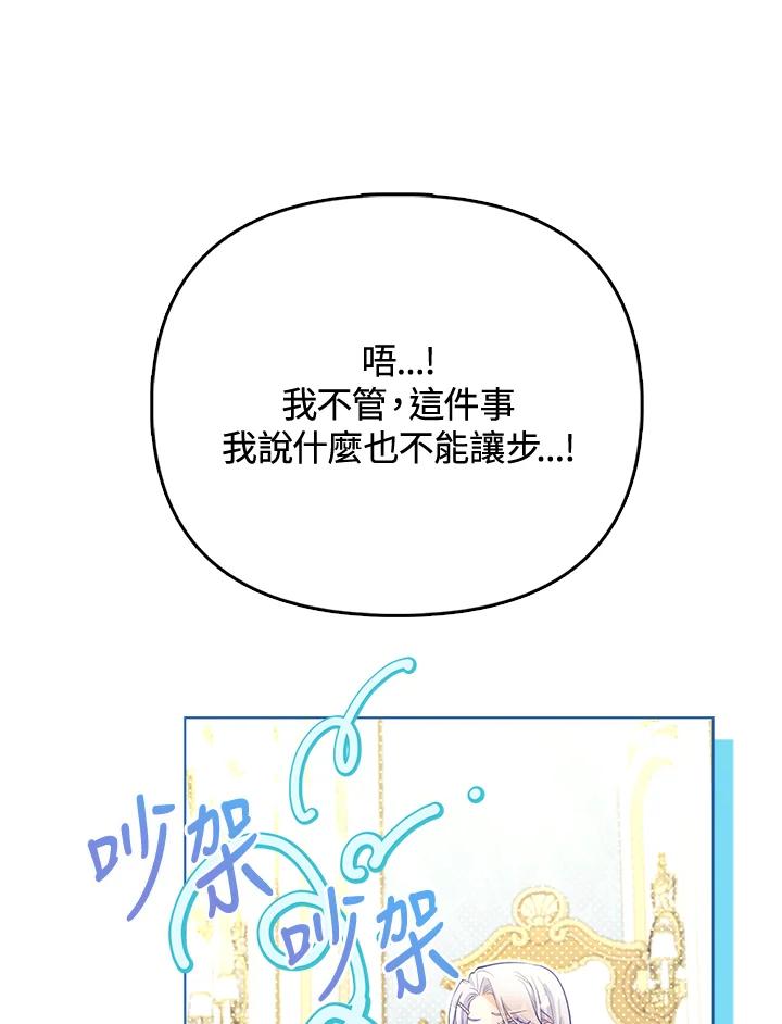 《反派千金的稻米栽培法》第26话 第16页