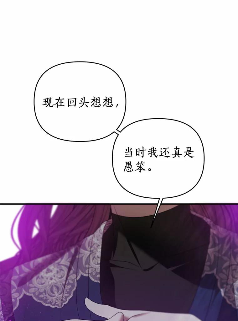 《与陛下同寝的生存法则》25.痛苦的回忆 第63页