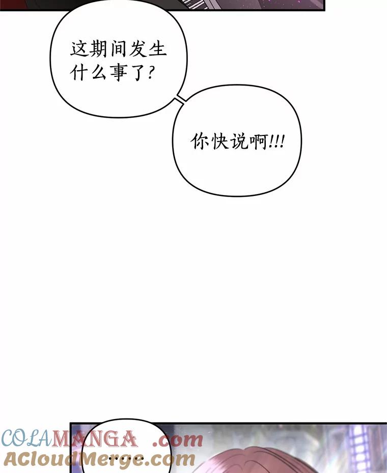 《与陛下同寝的生存法则》25.痛苦的回忆 第28页