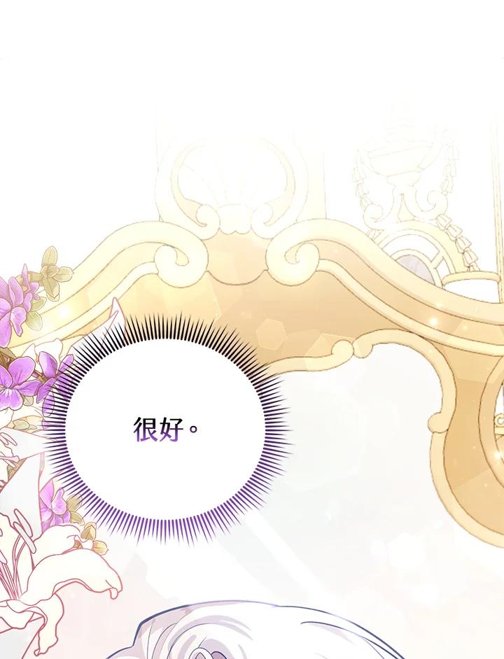 《反派千金的稻米栽培法》第26话 第19页