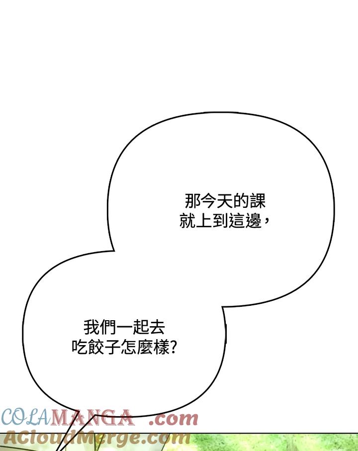 《反派千金的稻米栽培法》第26话 第105页