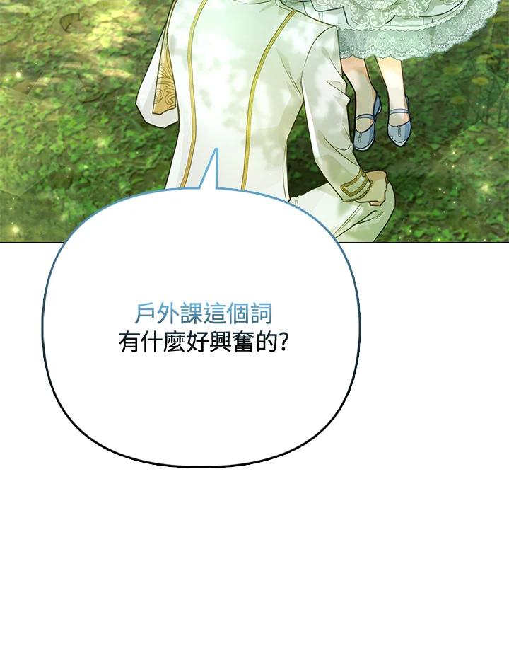 《反派千金的稻米栽培法》第26话 第60页