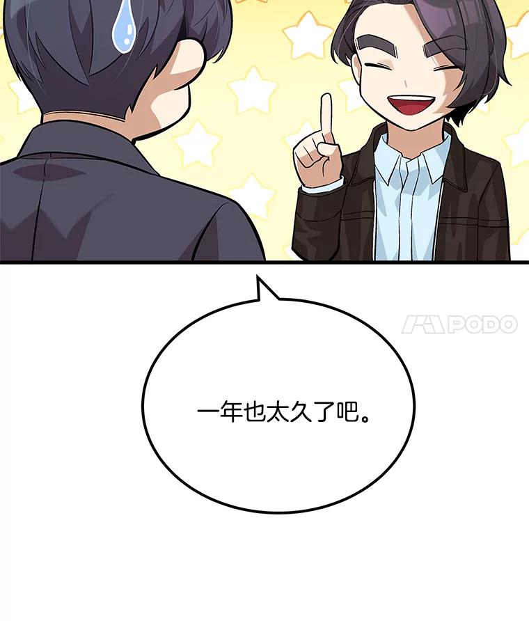 《看见剧透的编剧》26.你的剧本好无聊 第83页