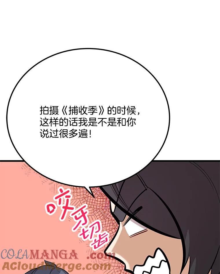 《看见剧透的编剧》26.你的剧本好无聊 第73页