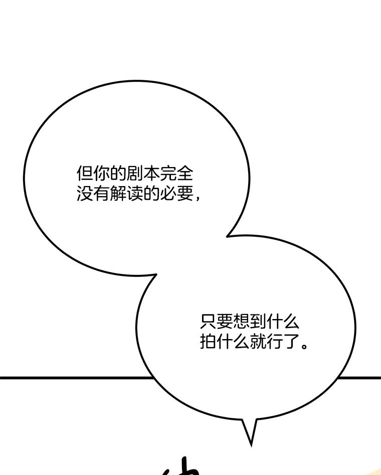 《看见剧透的编剧》26.你的剧本好无聊 第71页