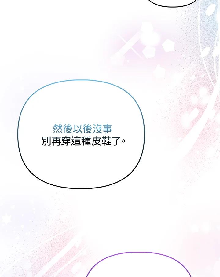 《反派千金的稻米栽培法》第26话 第102页