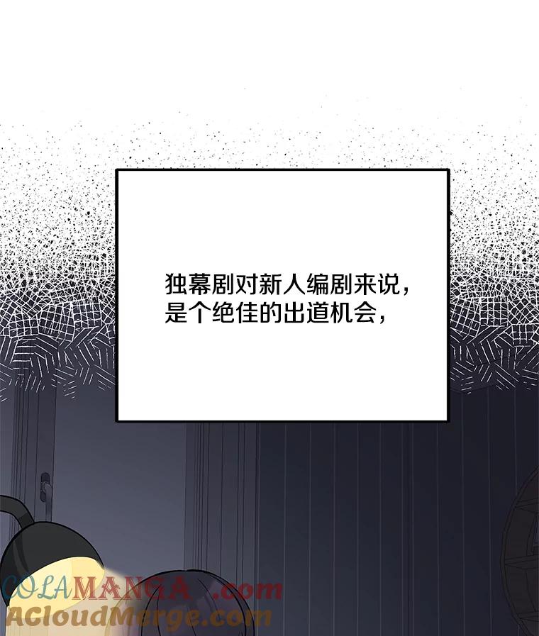 《看见剧透的编剧》26.你的剧本好无聊 第17页