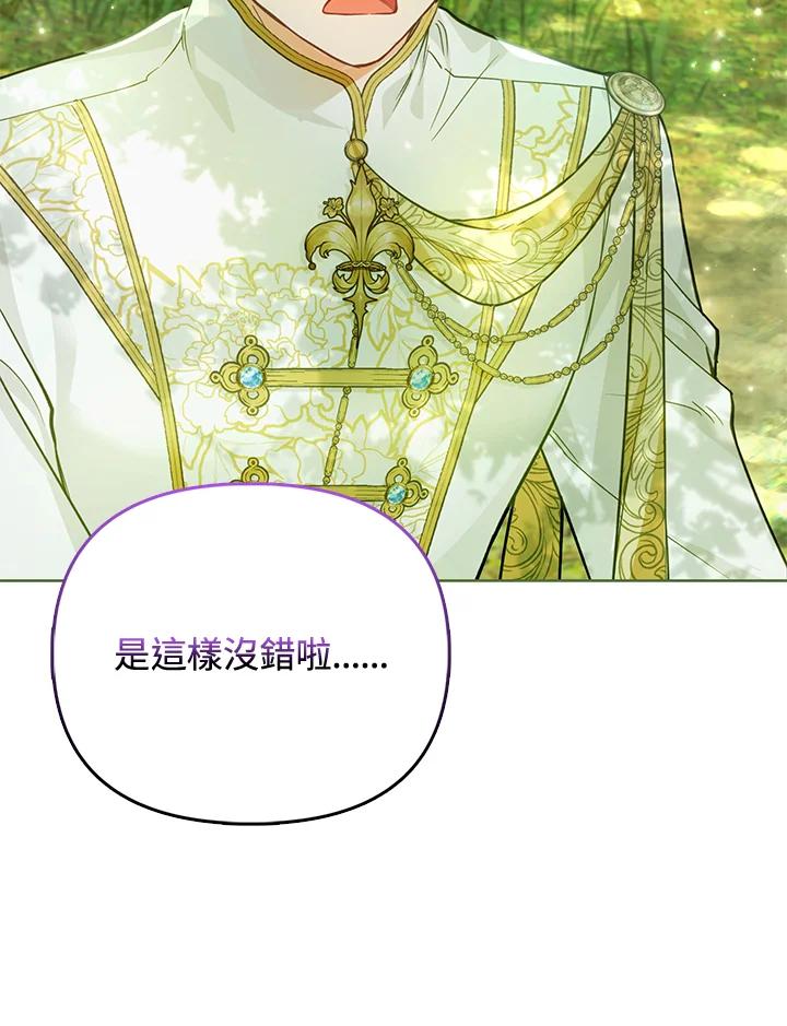 《反派千金的稻米栽培法》第26话 第71页