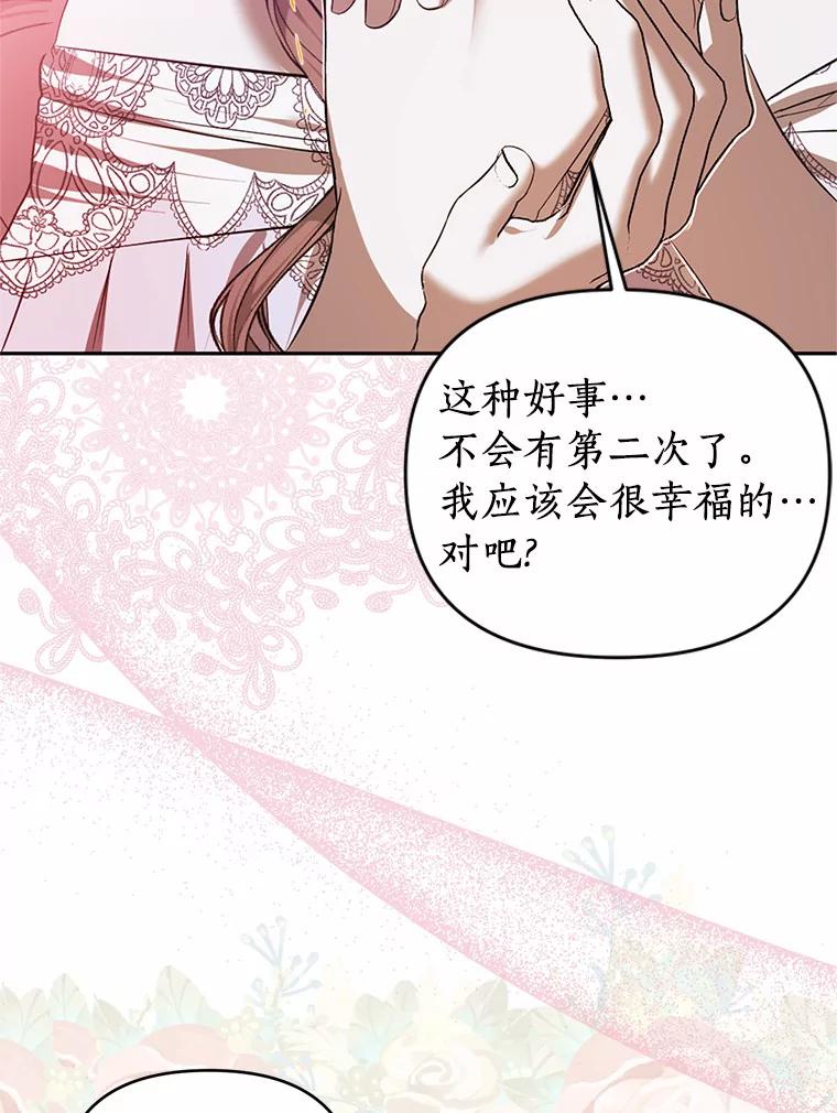 《与陛下同寝的生存法则》25.痛苦的回忆 第56页