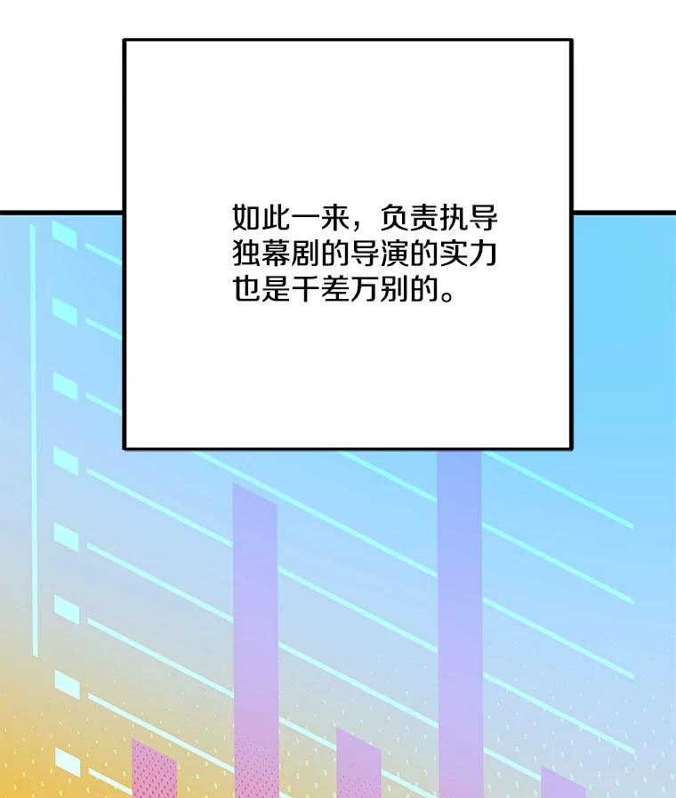 《看见剧透的编剧》26.你的剧本好无聊 第20页